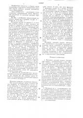 Механизм шаговой подачи (патент 1349997)