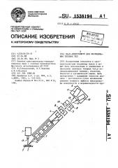 Масс-спектрометр для исследования твердых тел (патент 1538194)