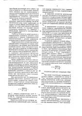 Устройство непрерывного контроля целостности цепи зануления (патент 1723539)