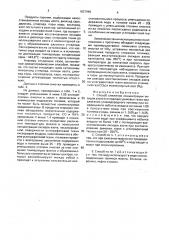 Способ снижения концентрации оксидов азота в отходящих дымовых газах (патент 1837946)