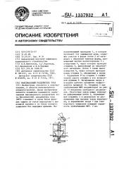 Максимальный расцепитель тока (патент 1337932)