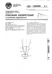 Лезвиедержатель (патент 1558402)