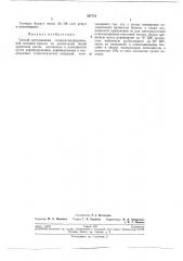 Способ изготовления суперкаландрированной газетной бумаги (патент 207721)