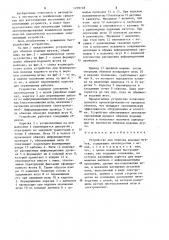 Устройство для обвязки кодовых жгутов (патент 1239748)