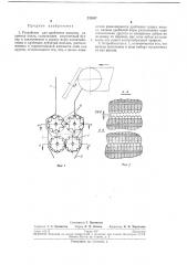 Устройство для дробления жмыхов (патент 232657)