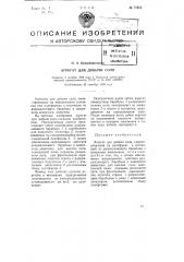 Агрегат для добычи солги (патент 76653)