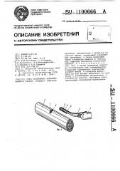 Узел заземления экранированного кабеля (патент 1100666)