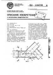 Устройство для разделения потока цилиндрических изделий (патент 1184749)