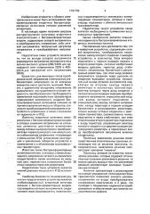 Вторичный источник электропитания (патент 1781792)