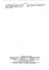 Гидроизоляционная мастика (патент 567735)