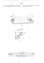 Устройство для правки сеток и сукон бумаго- и картоноделательных машин (патент 272047)