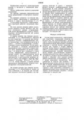 Сигнатурный анализатор с перестраиваемой стуктурой (патент 1336009)