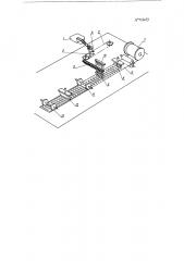 Автомат для упаковки миниатюрных электрических ламп накаливания (патент 119473)