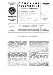 Рельсовый путевой датчик (патент 990569)