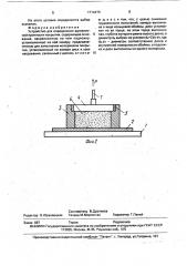 Устройство для определения адгезионной прочности покрытия (патент 1714470)