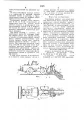 Гидропривод машины для рытья траншей (патент 878873)