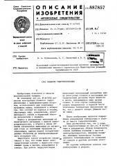 Плавкое гидроуплотнение (патент 887857)