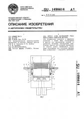 Пресс для холодной подпрессовки пакетов шпона (патент 1498614)