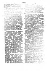 Устройство для умножения (патент 1580352)