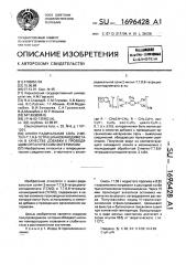 Анион-радикальная соль 2-метил-7,7, - 8,8- тетрацианохинодиметана в качестве добавки к проводящим органическим материалам (патент 1696428)