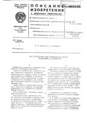 Устройство для определения износа подшипника скольжения (патент 684189)