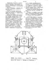 Шарнир для монтажа длинномерной конструкции в вертикальном положении (патент 1221210)