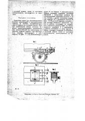 Буферный тормоз для железнодорожных повозок (патент 11742)