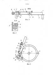 Устройство для удержания бурового става (патент 1370224)