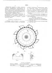 Рабочий орган роторного экскаватора (патент 613013)