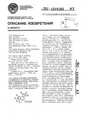 Способ получения производных 6-замещенного 6 @ -дибензо( @ , @ )пирана или их фармацевтически,или ветеринарно приемлемых солей (патент 1318163)