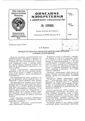 Патент ссср  159365 (патент 159365)