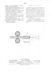 Устройство для подачи материала в рабочую зону (патент 694259)