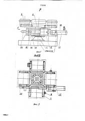 Поворотный стол (патент 1763080)