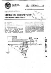 Способ обработки зубчатых колес (патент 1093443)