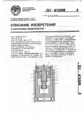 Гидродинамический молот (патент 674309)