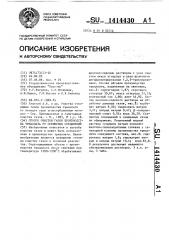 Способ очистки газов производства триаллата от сернистых соединений (патент 1414430)