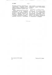 Каркас для многослойных напорных рукавов (патент 69860)