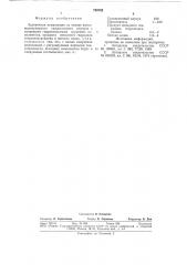 Заливочная композиция на основе низкомолекулярного силоксанового каучука (патент 730762)