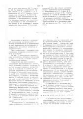 Устройство для двустороннего сбрасывания лесоматериалов с ленточного конвейера (патент 1481158)