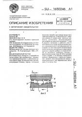 Шелушильный постав (патент 1650246)