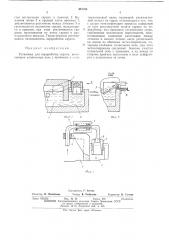 Установка для переработки скрапа (патент 487280)