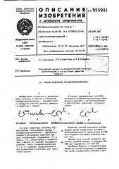 Способ получения псевдоизометилионона (патент 925931)