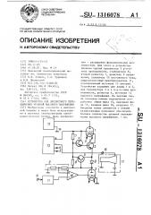 Устройство для дискретного переключения уровней высокого напряжения (патент 1316078)