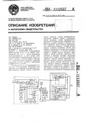 Генератор случайных импульсов (патент 1112537)