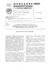 Смеситель-погрузчик удобрений (патент 350411)