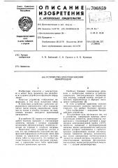 Устройство для отображения информации (патент 706859)