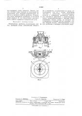 Инерционная дробилка (патент 324064)