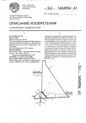 Гравитационная плотина (патент 1604904)