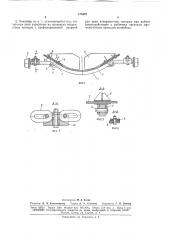Ленточно-цепной конвейер (патент 175425)