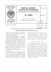 Патент ссср  158847 (патент 158847)